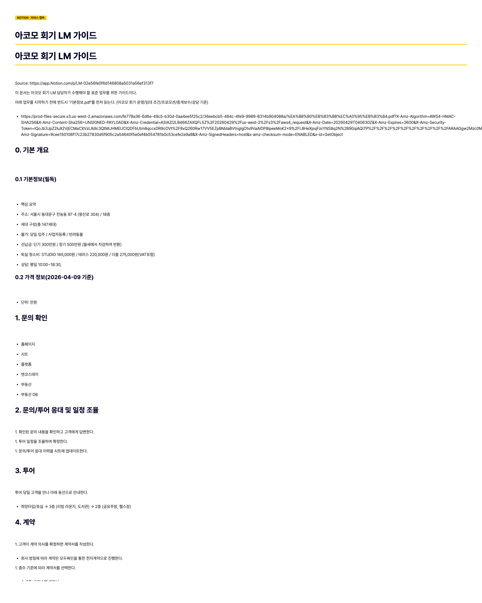 Notion LM 가이드