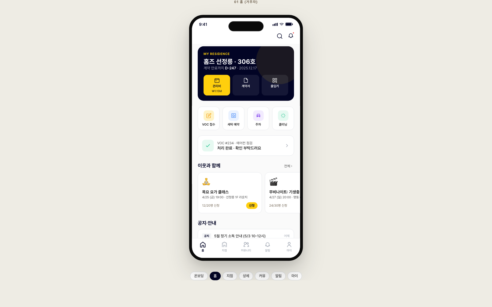 거주자 앱 데모